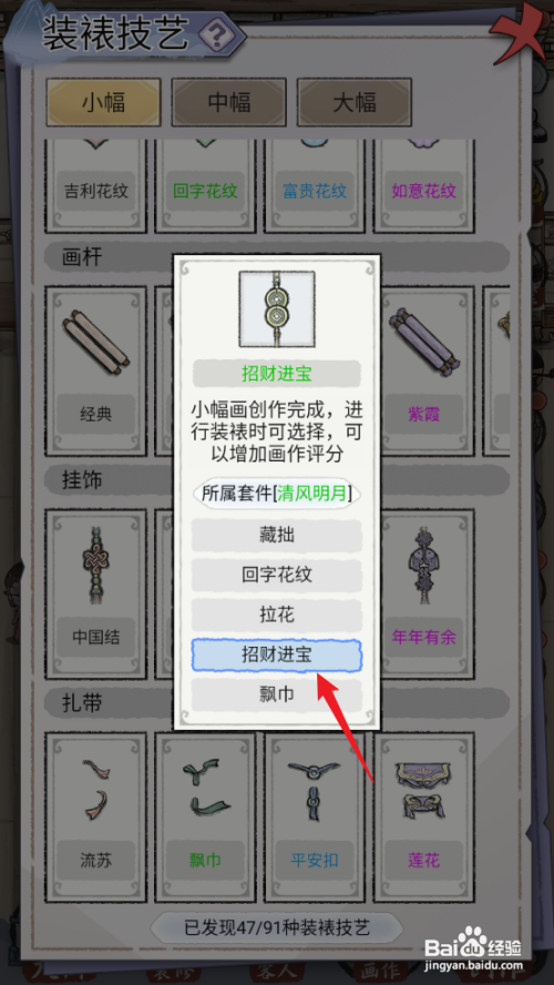 【水墨记】查看招财进宝挂饰技艺的攻略