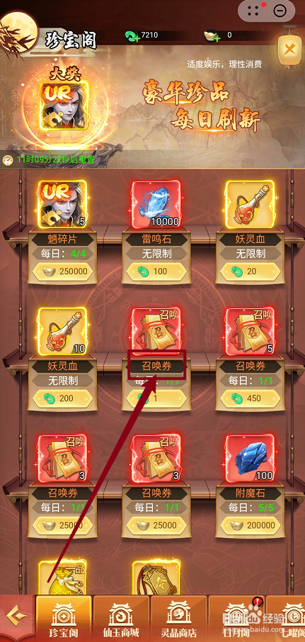 雷神战记的【召唤券】怎么购买