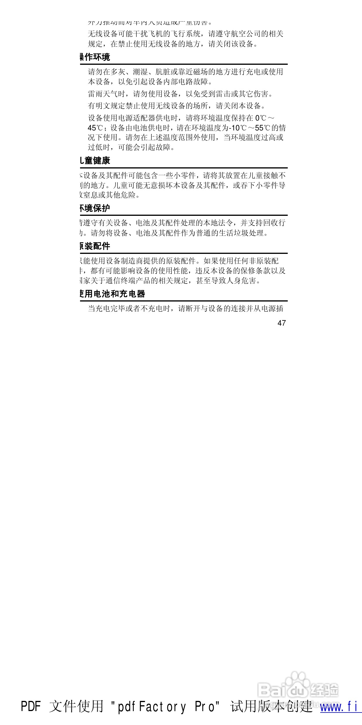 华为T5211手机使用说明书:[7]