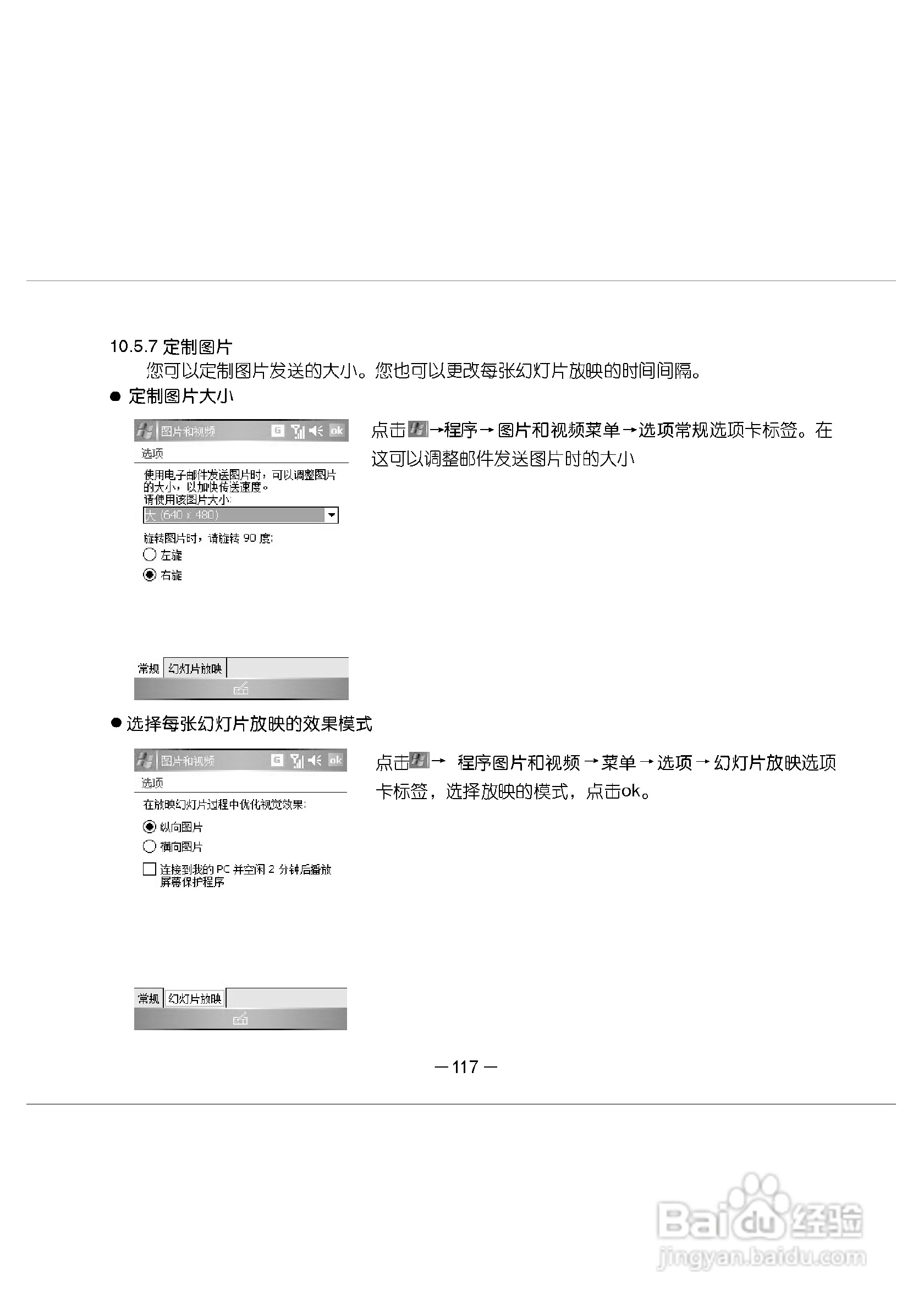 多普达E616手机使用说明书:[13]