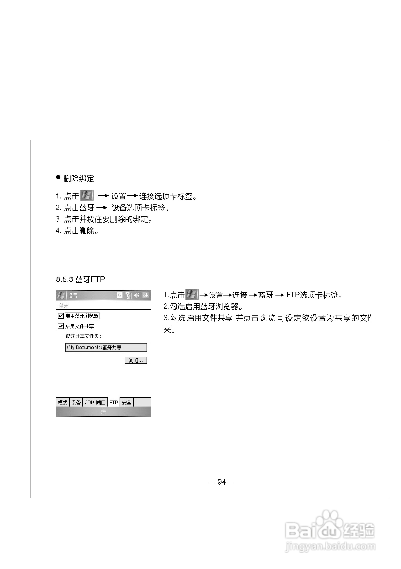 多普达E616手机使用说明书:[11]
