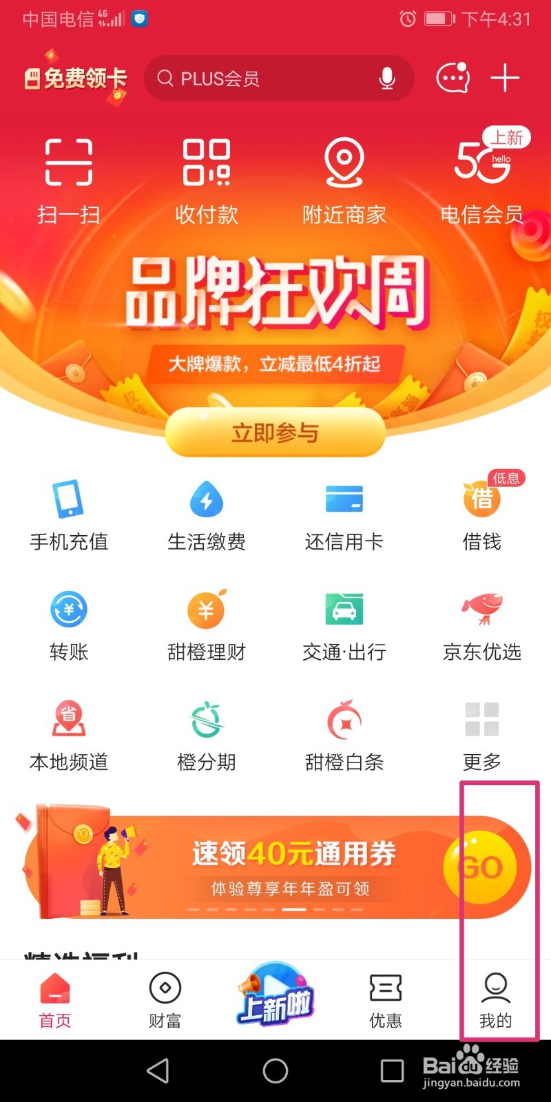 翼支付怎么注销账户