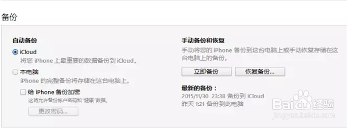 给iPhone手机刷系统的方法