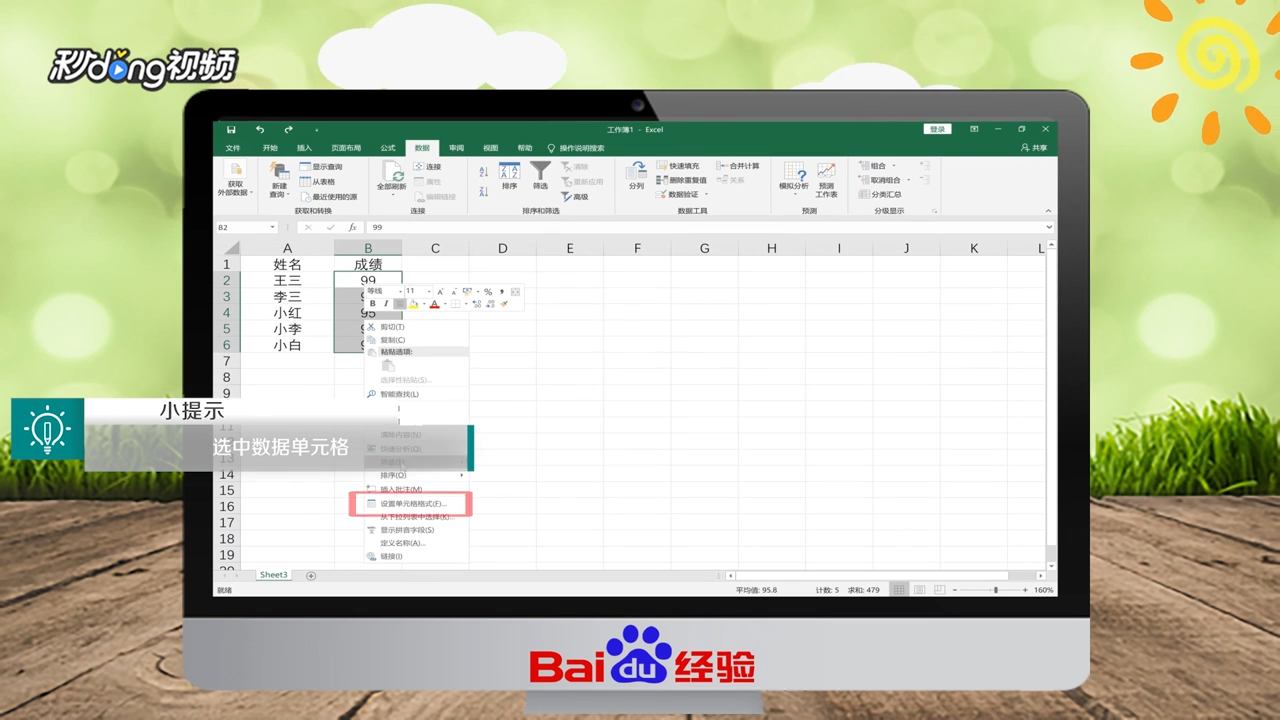 Excel中如何为数据添加单位