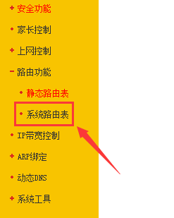 路由器系列：[25]路由功能---系统路由表