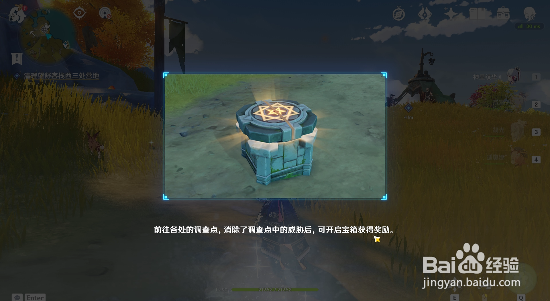 原神怎么查看导能原盘调查点任务的相关规则？