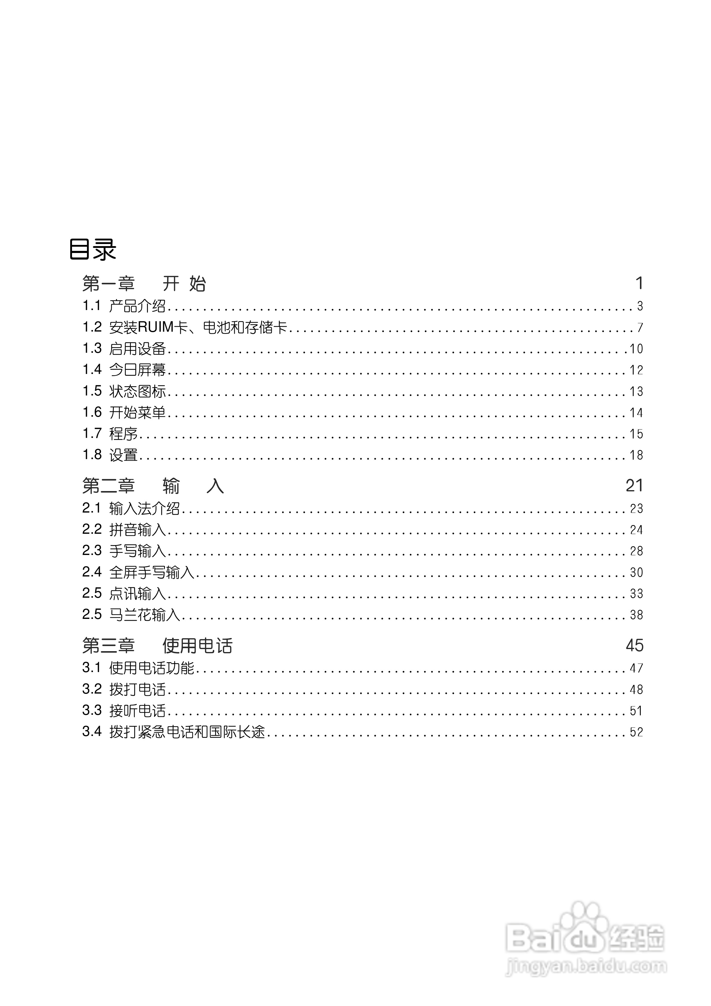 多普达S500手机使用说明书:[1]