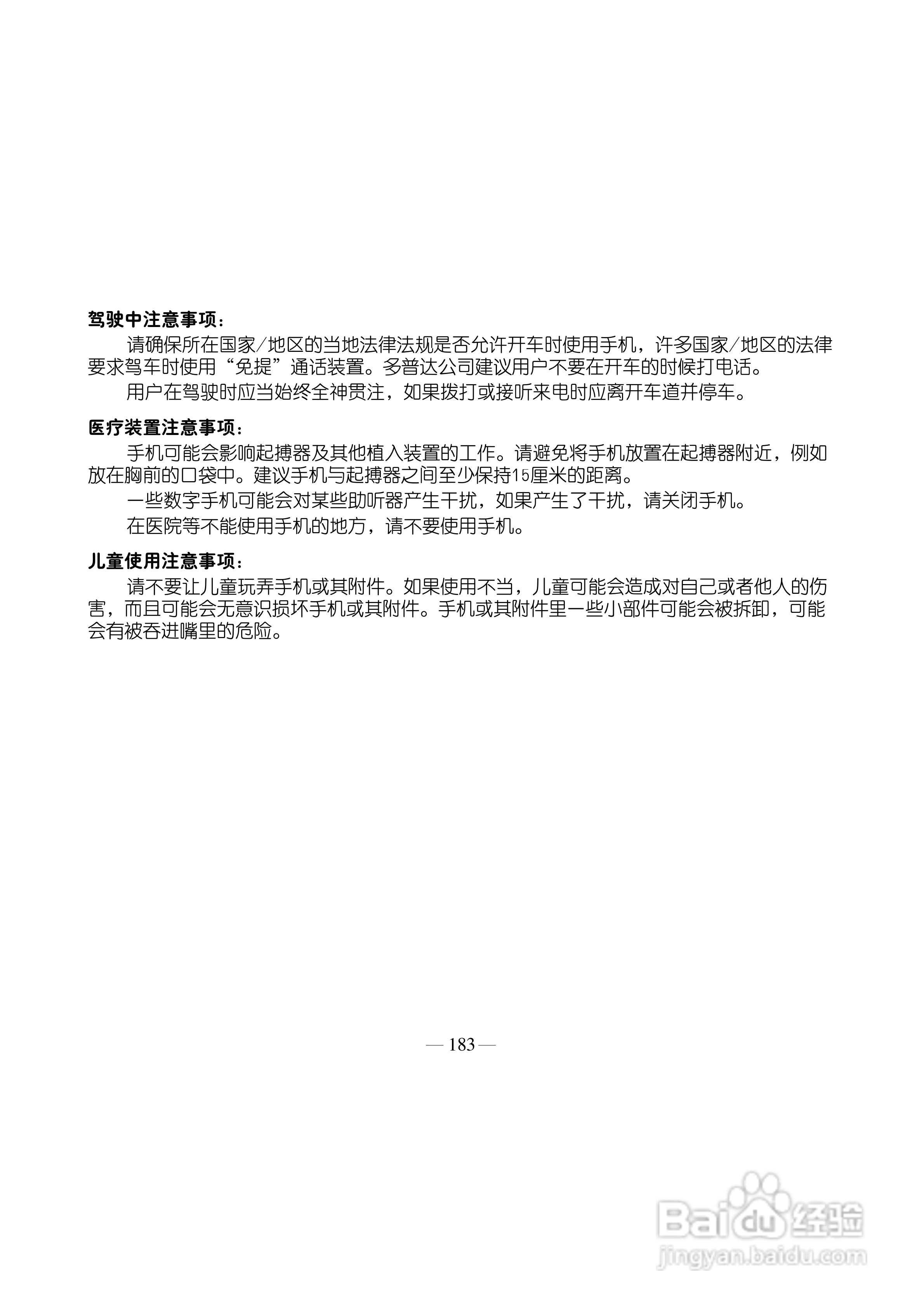 多普达S500手机使用说明书:[20]