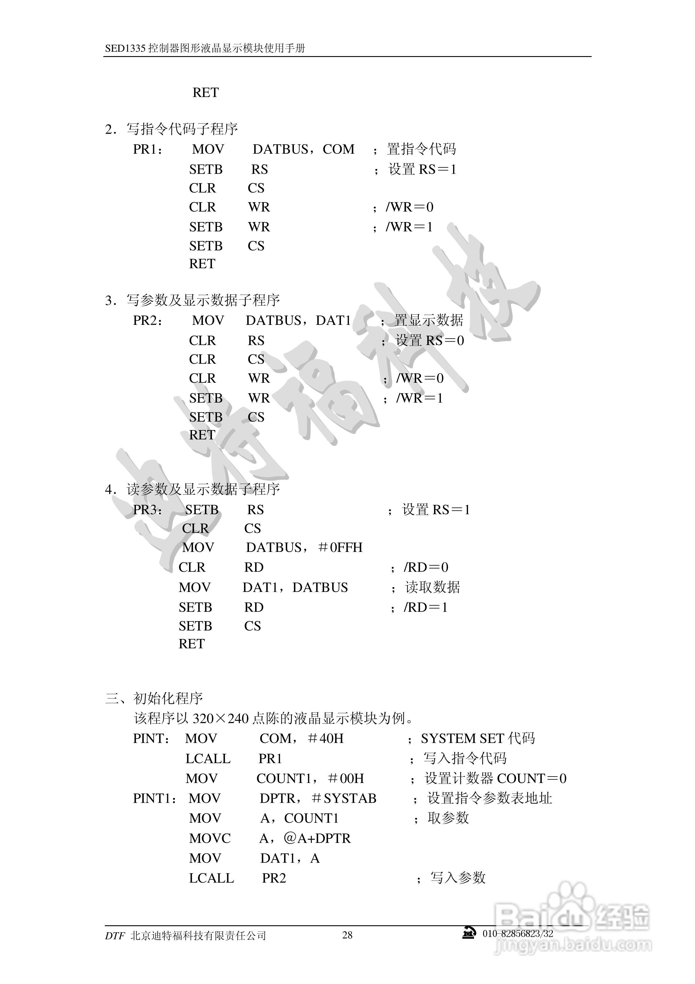 迪特福科技S1D13335点阵图形式控制器使用手册:[3]