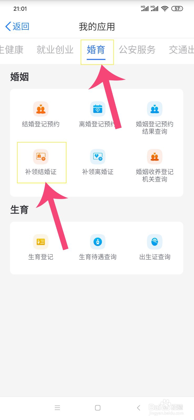 结婚证丢失怎么补办要不要两人同去