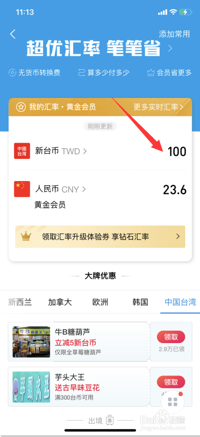 人民币换台币怎么算