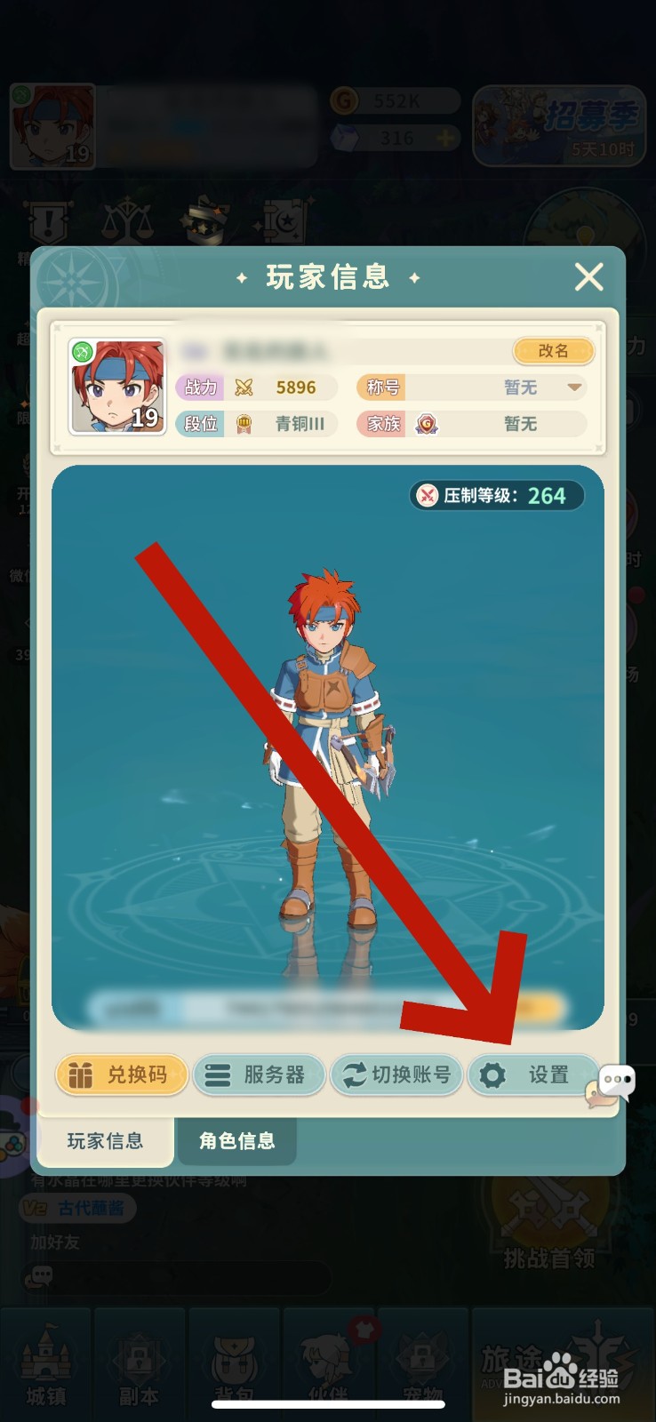 魔力宝贝启程怎么关闭省电模式