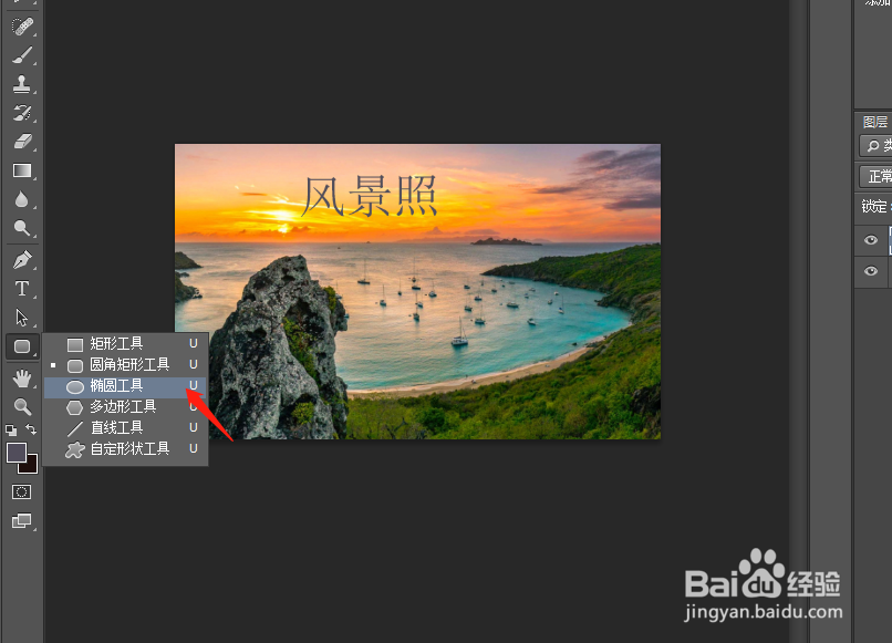 怎么给图片中的文字加椭圆框