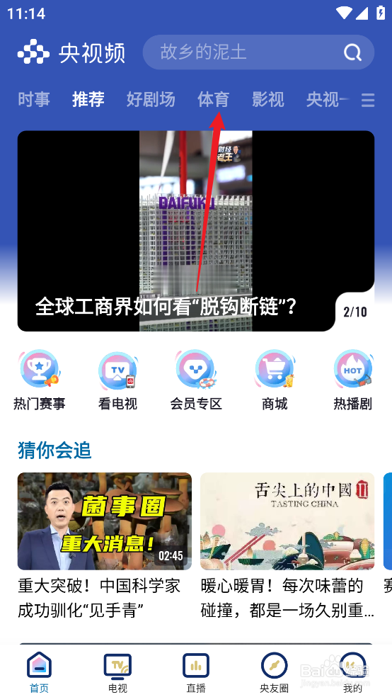 央视频如何预约观看CBA北京控股VS南京头排苏酒