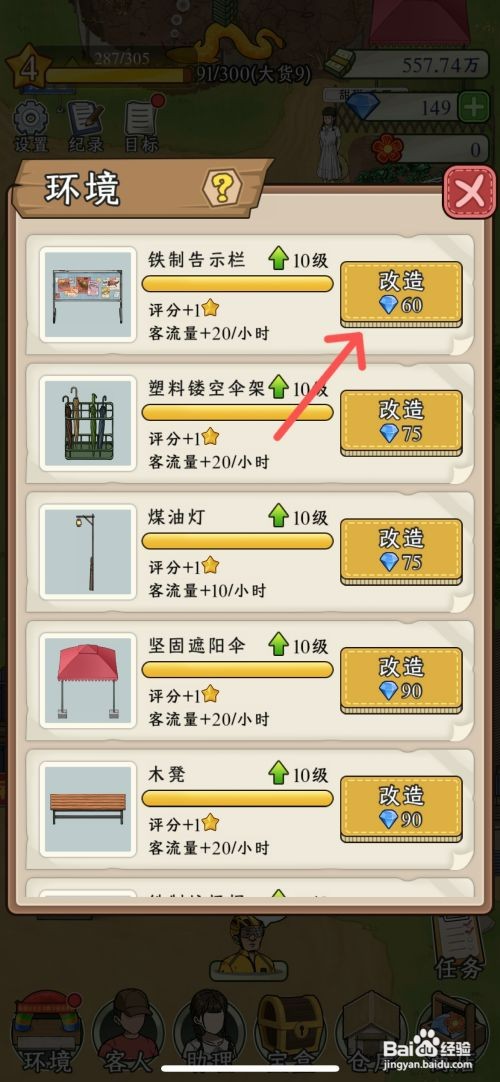 抓鱼大师如何操作才能改造铁制告示栏