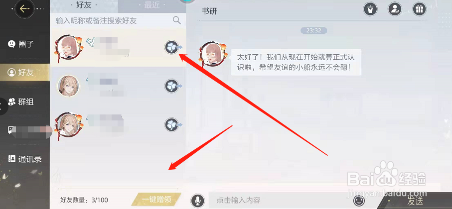 绝对演绎怎么增加好友的好感度