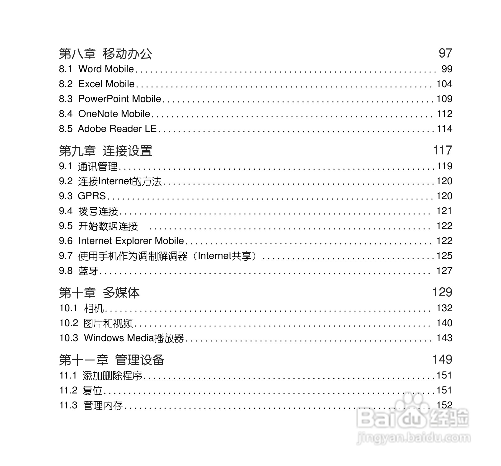 多普达P660手机使用说明书:[1]