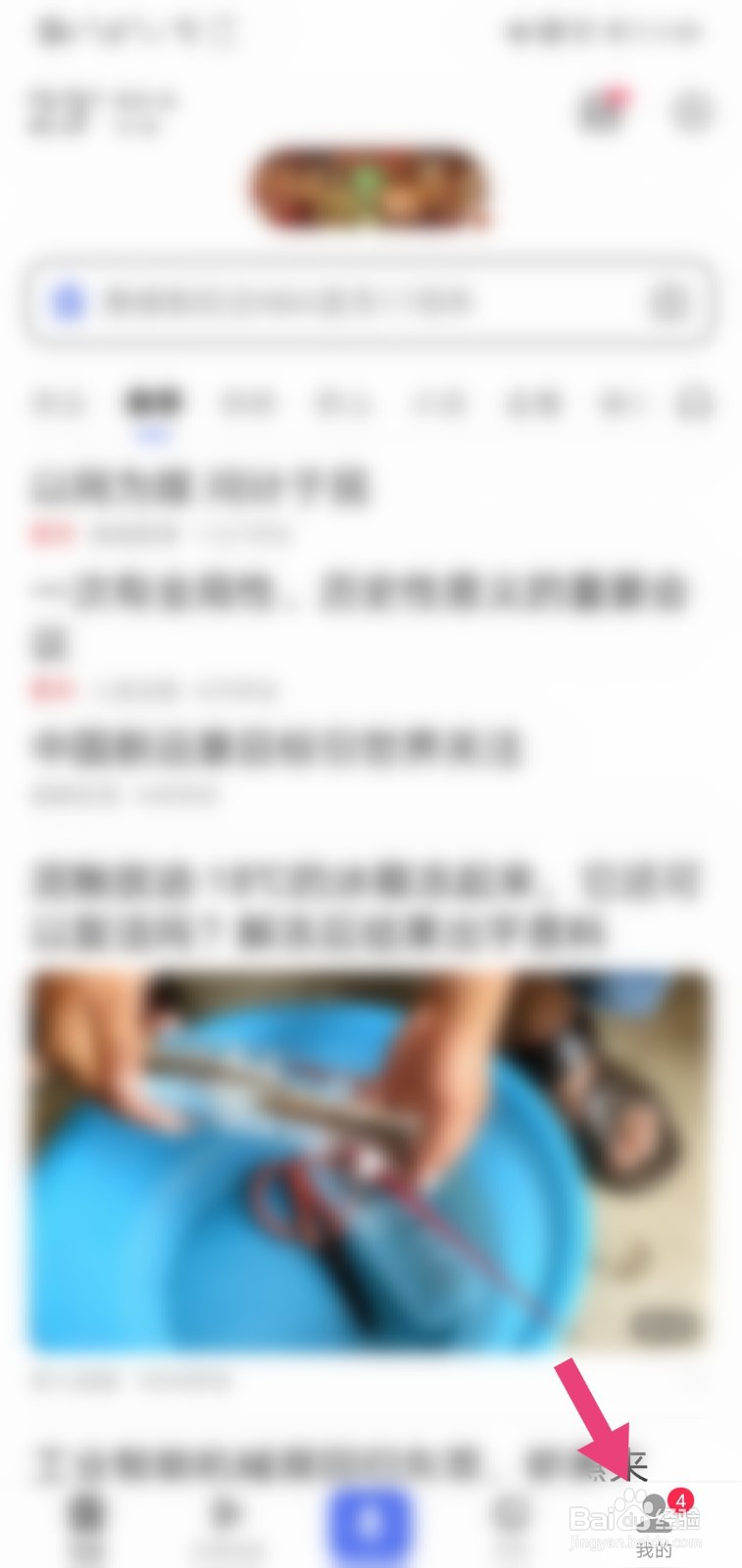 百度怎么设置打开推荐识图#经验分享官#