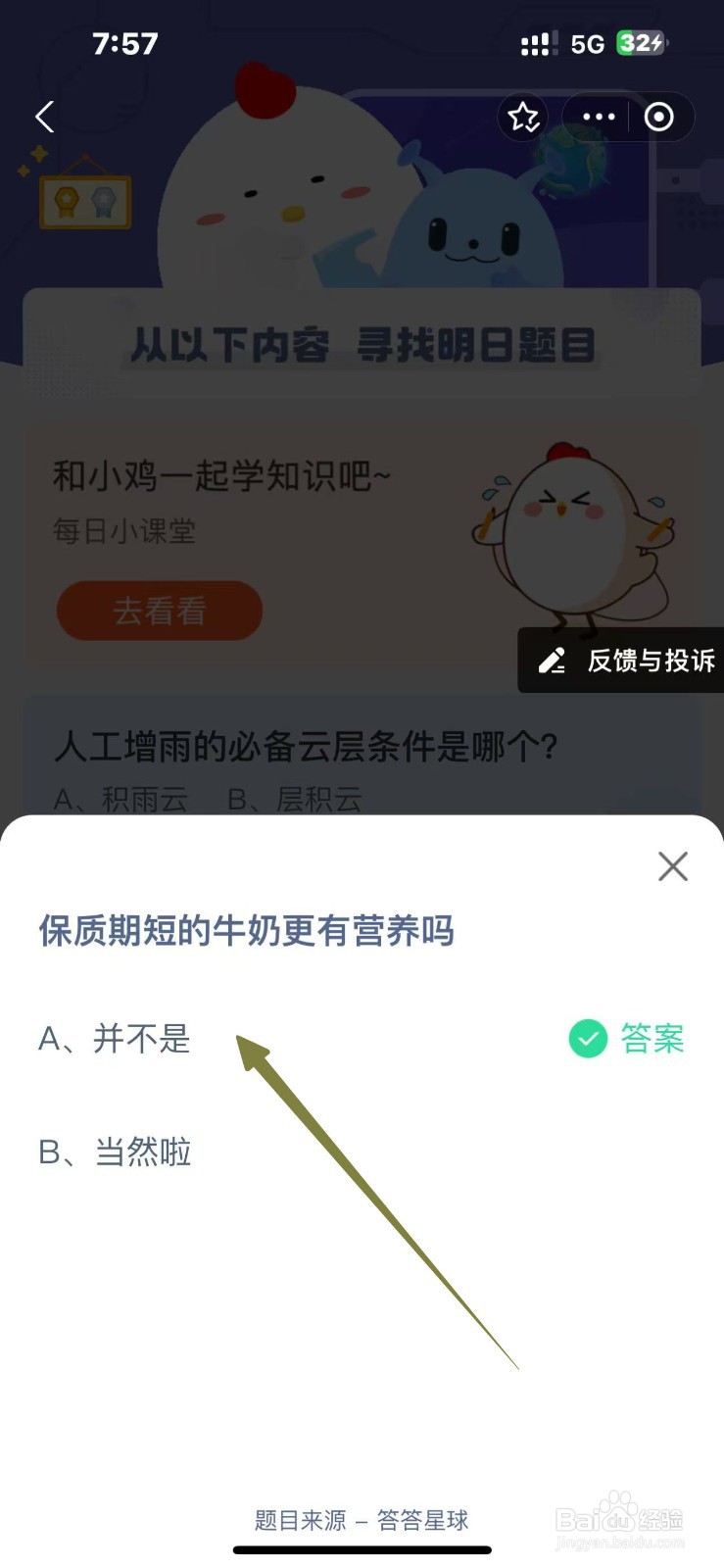 保质期短的牛奶更有营养吗？蚂蚁庄园11.30答案