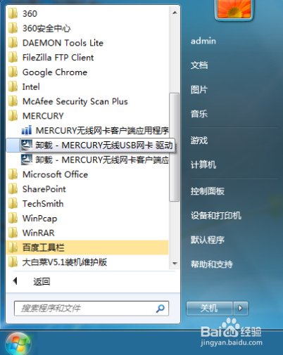 MERCURY无线USB网卡驱动程序安装与卸载