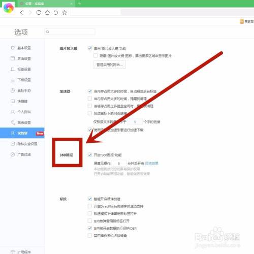 360画报如何关闭