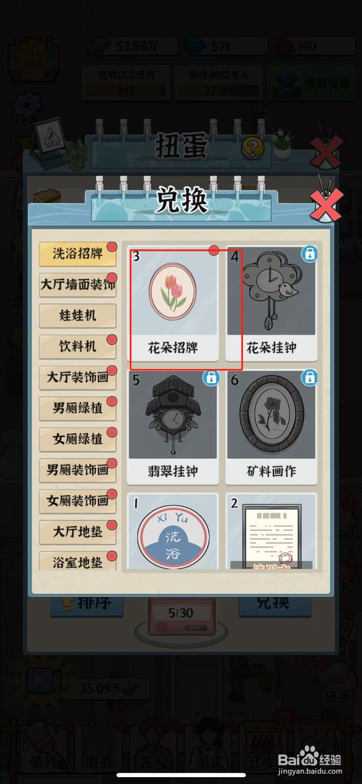 浴场之王花朵招牌怎么兑换
