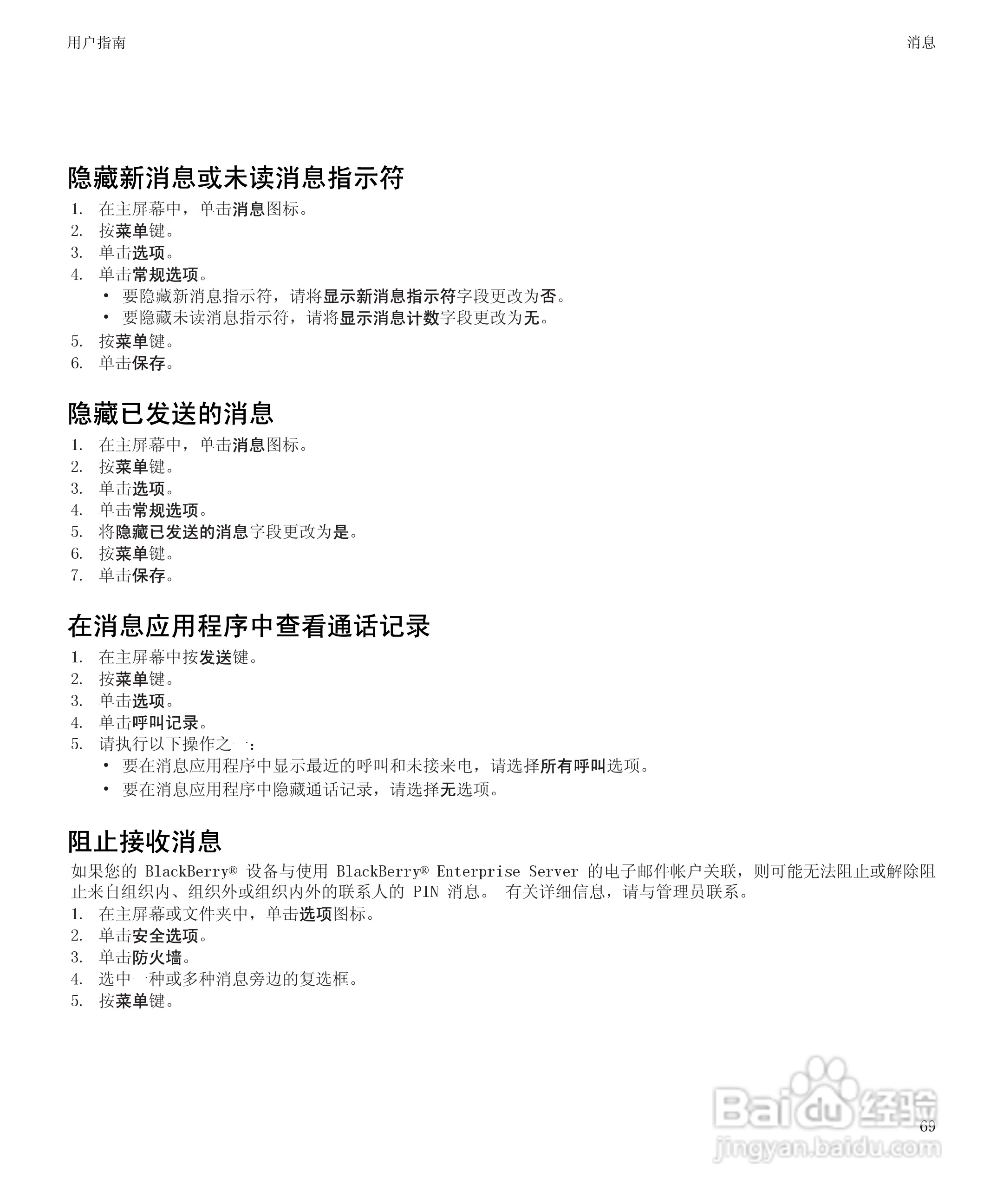 黑莓9530手机使用说明书:[8]
