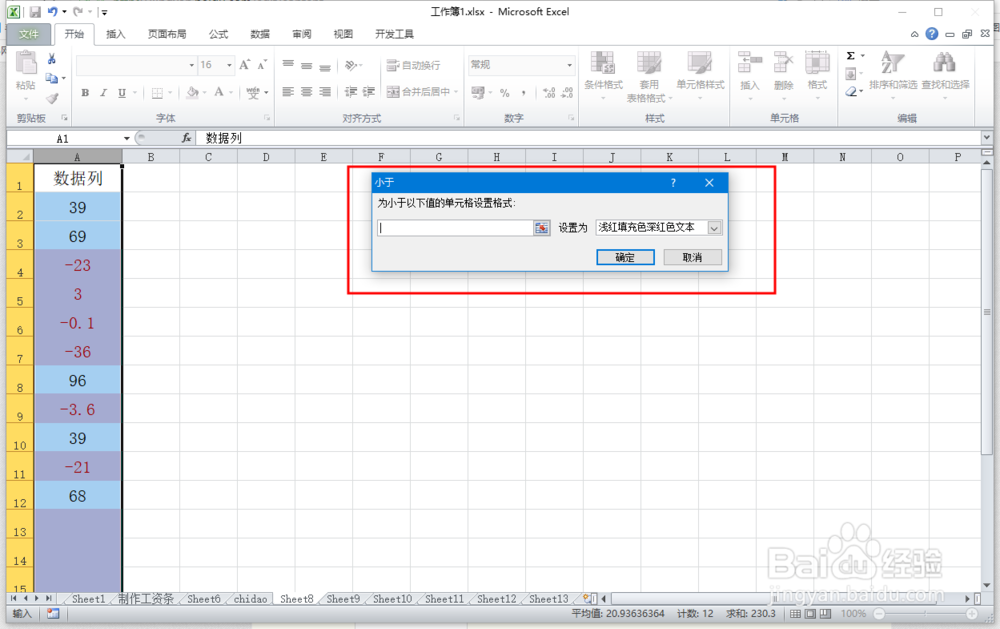 用excel怎么让小于0的数突出显示出来