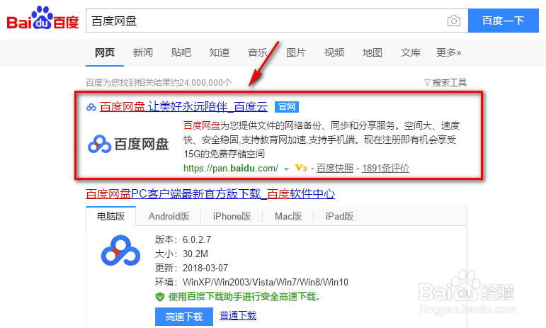 百度网盘网页版如何分享文件或文件夹