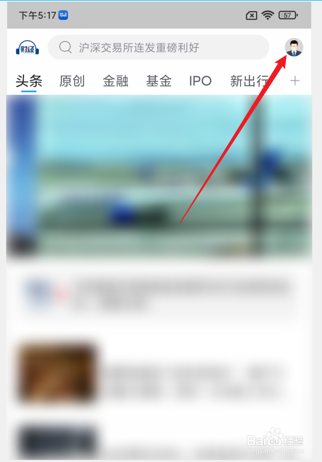 财经杂志APP怎么修改昵称