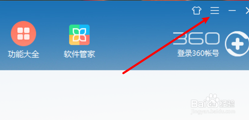 360安全卫士怎么设置不提示退出网购保镖