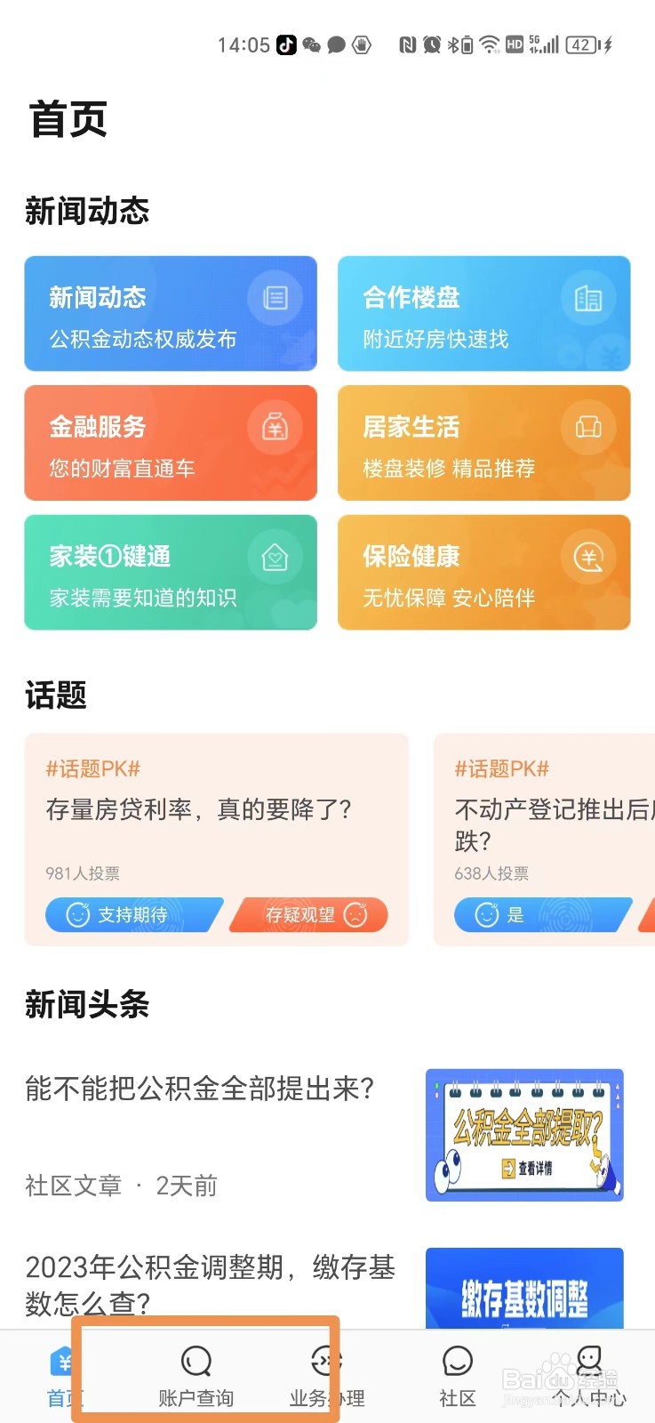 手机上如何查询公积金余额