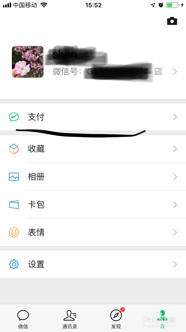 微信如何支付水费？