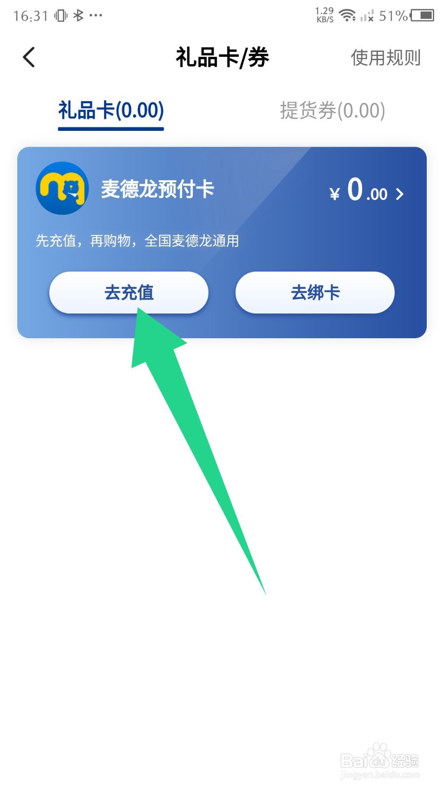 麦德龙怎么在线充值