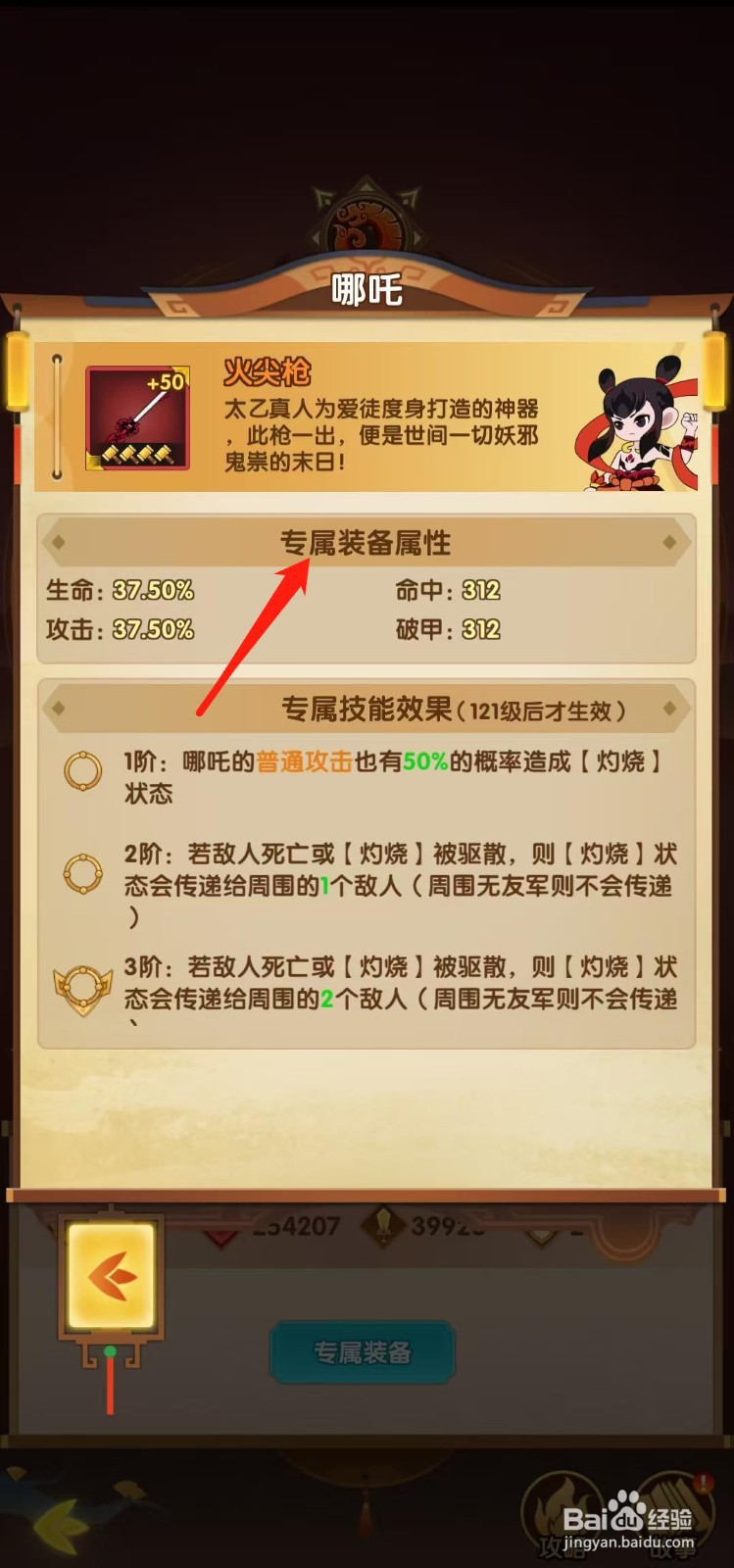 幻之封神怎样查看哪吒的专属装备属性