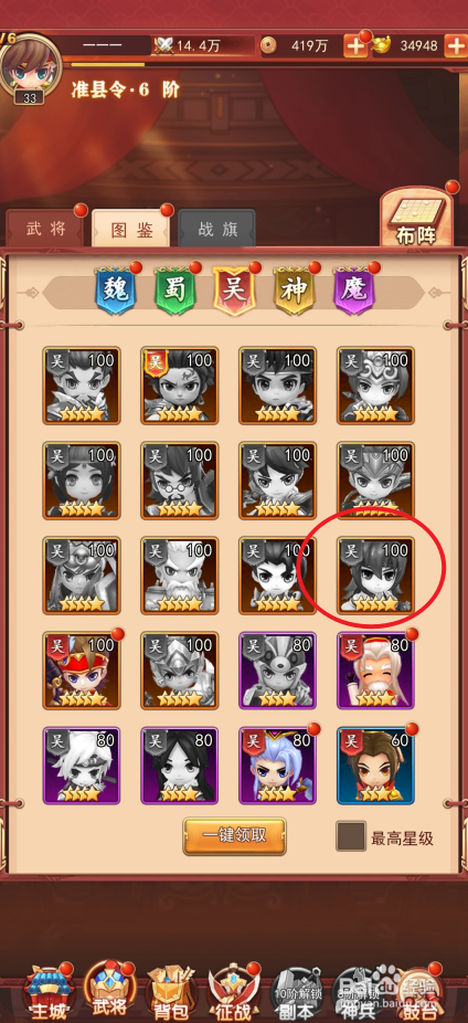 出击吧主公如何查看吕蒙的克己