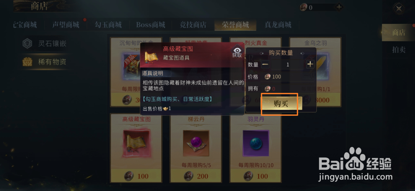 洪荒西行录的高级藏宝图在哪里可以买到