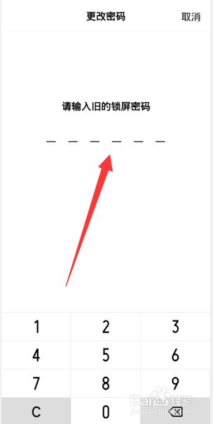 怎么改密码锁手机
