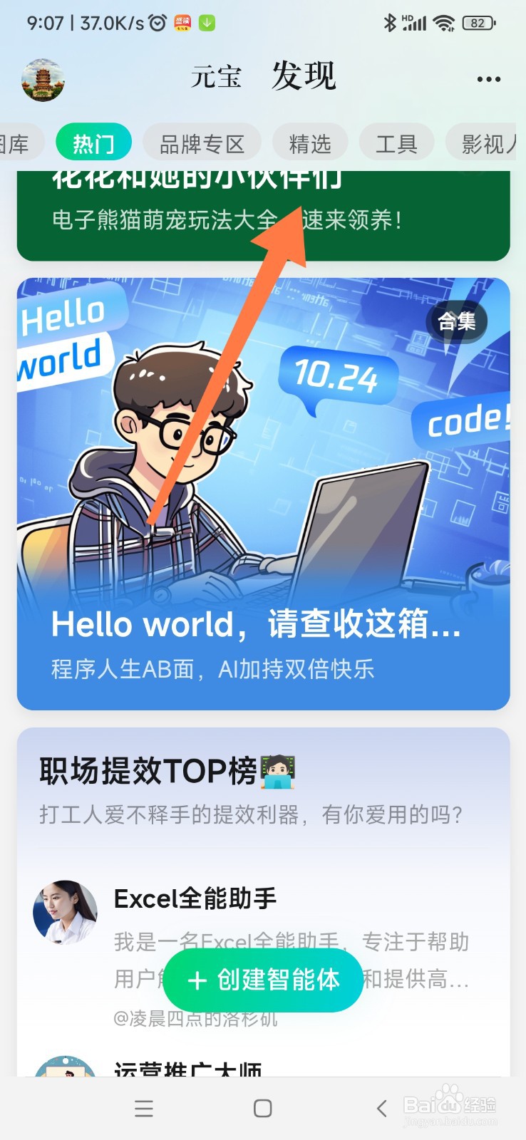 腾讯元宝如何找到招聘大师