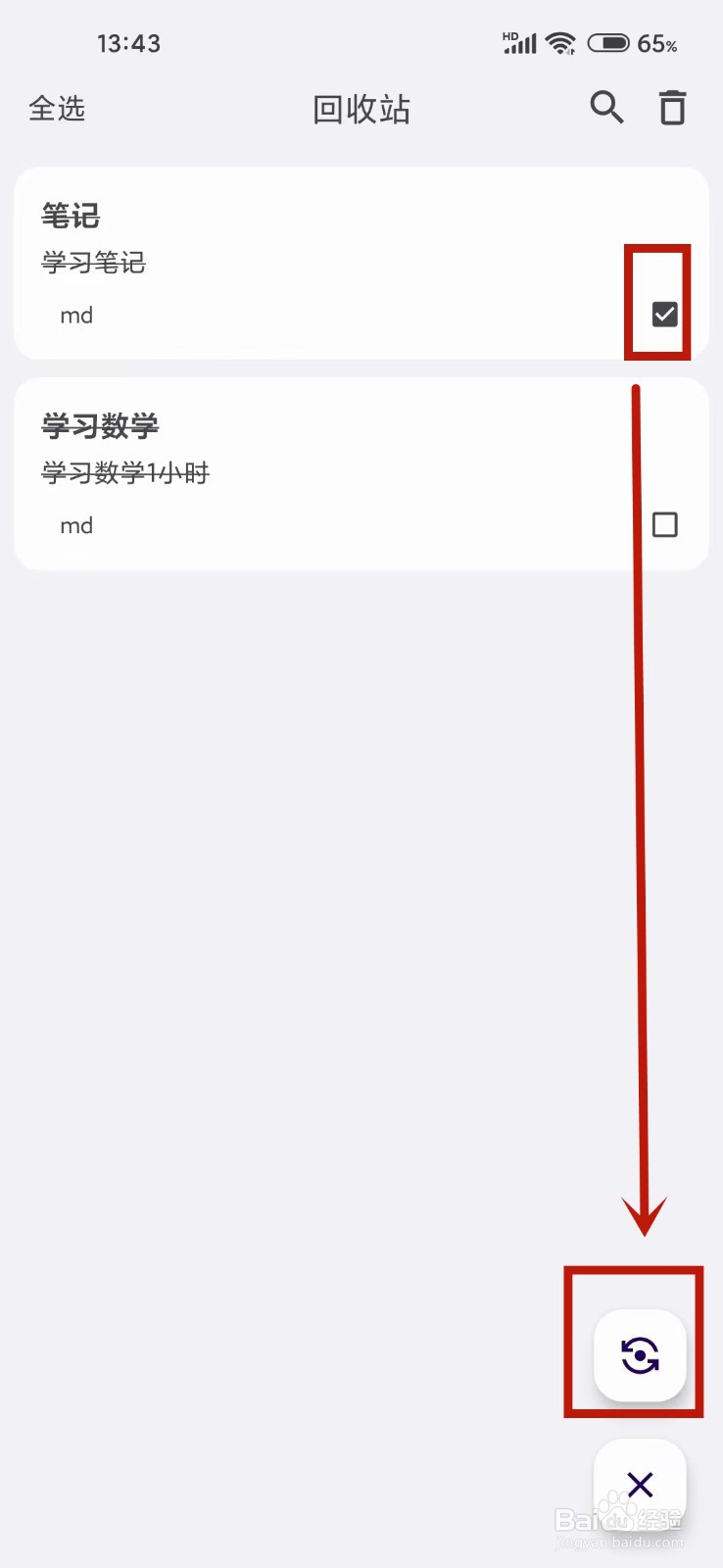 《知拾笔记》已删除的笔记怎么恢复