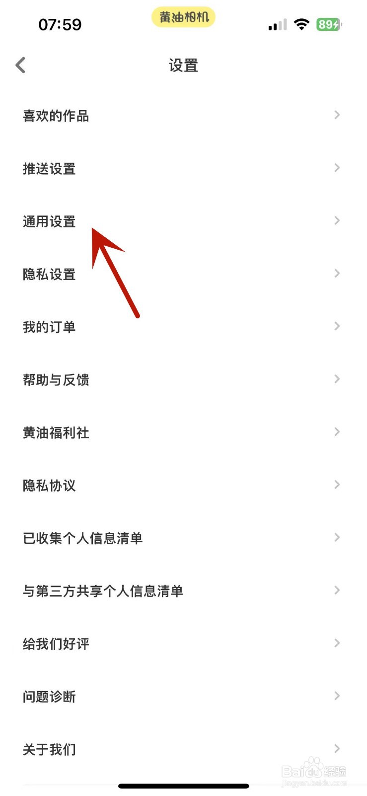 怎么给黄油相机打开“AI生成记录”