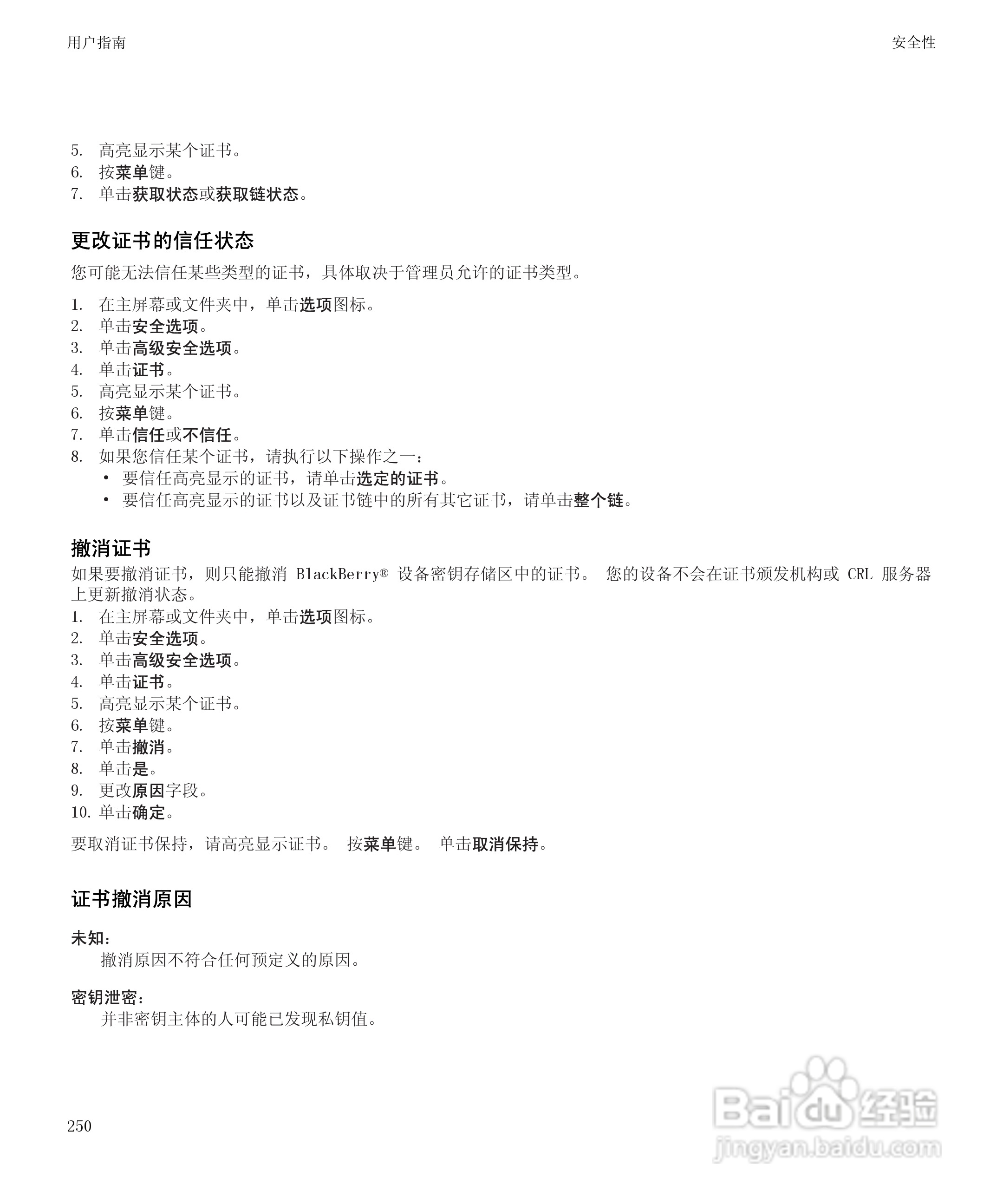 黑莓9530手机使用说明书:[26]