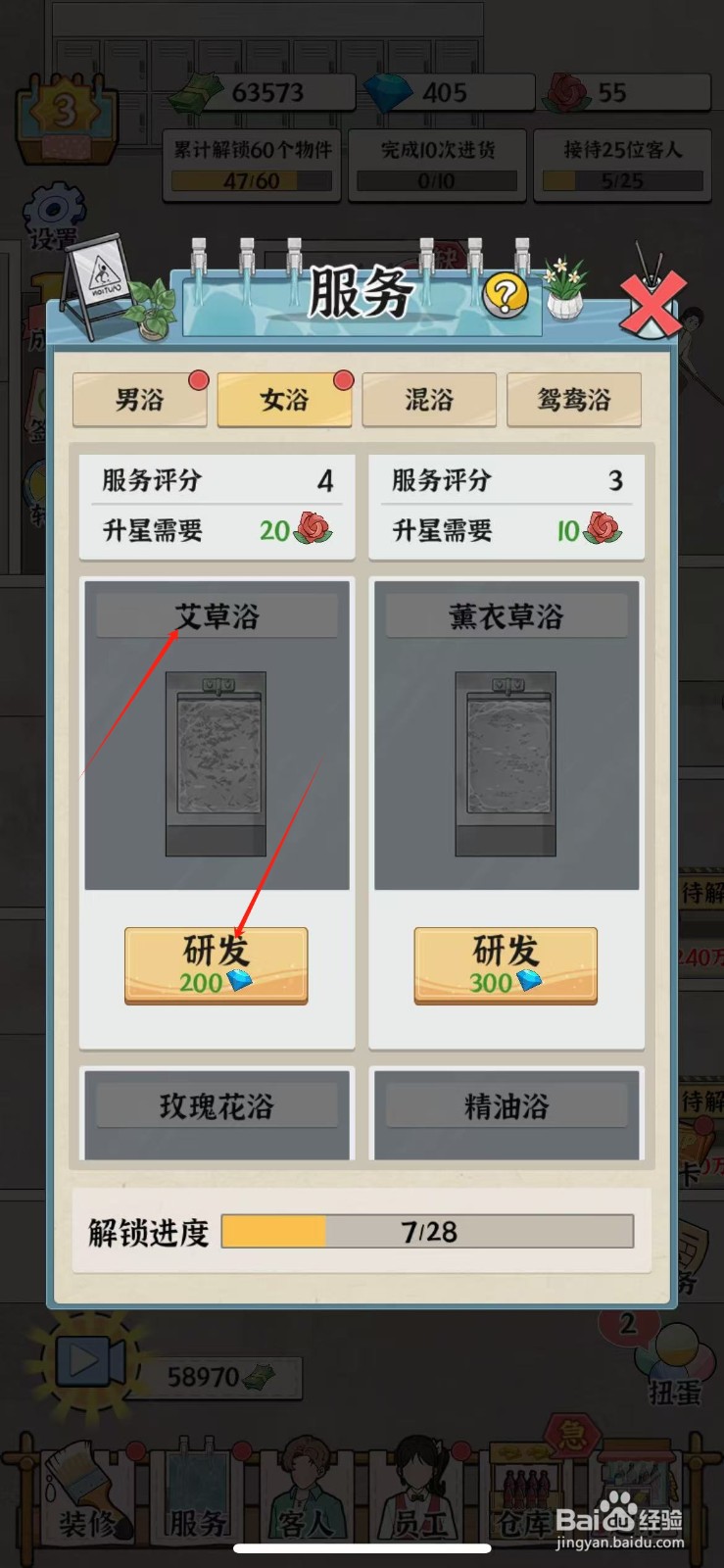 浴场之王如何研发艾草浴