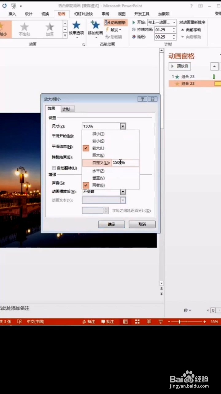 如何设置烟花动画效果