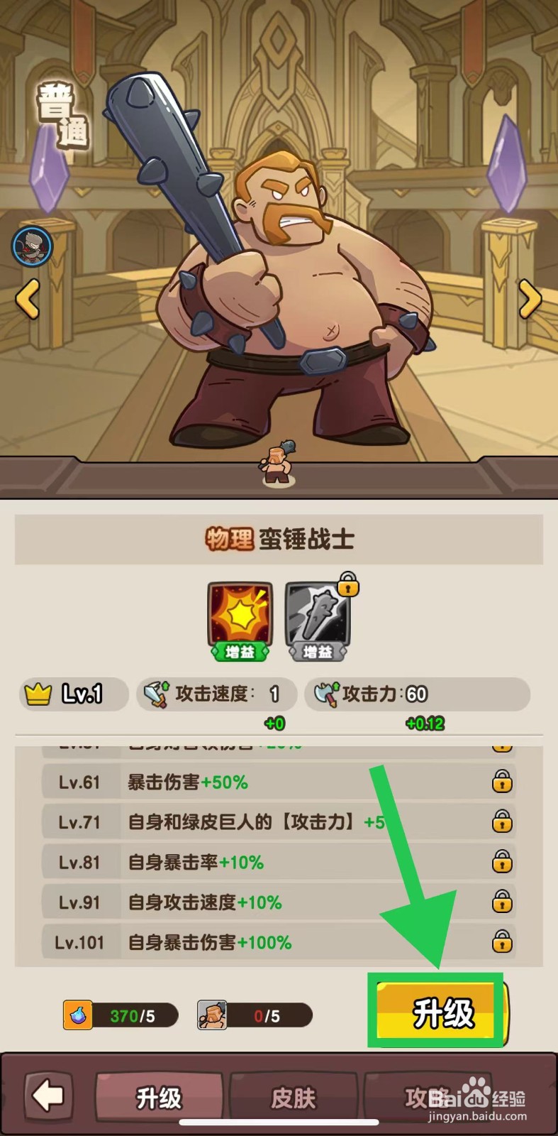 神之召唤的蛮锤战士如何升级