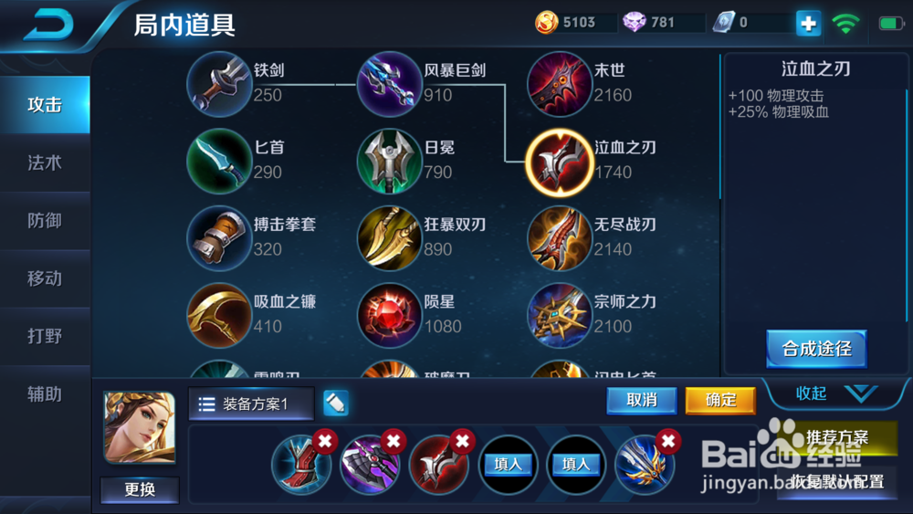 王者荣耀中虞姬应该怎么出装备？