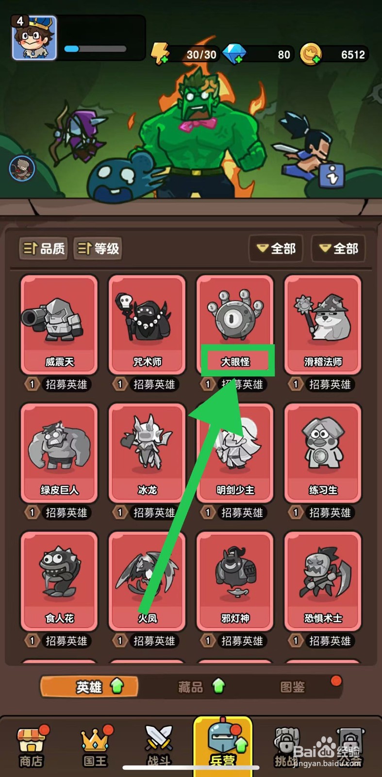 神之召唤如何查看大眼怪的自身暴击率