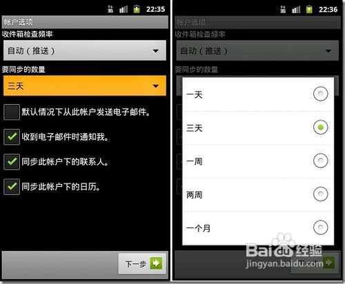 怎样在Android手机配置Exchange邮箱