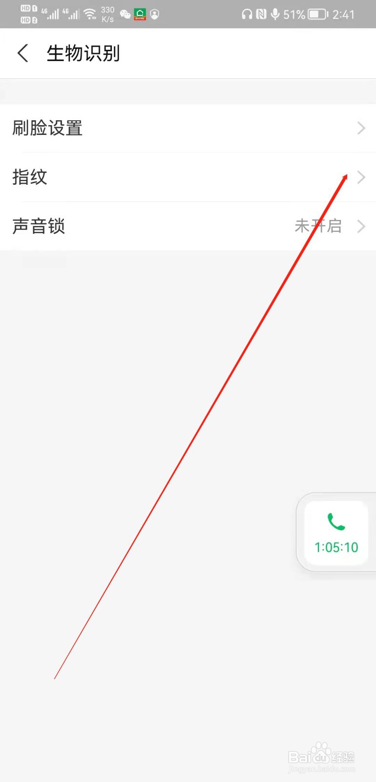 支付宝APP怎么开启指纹解锁