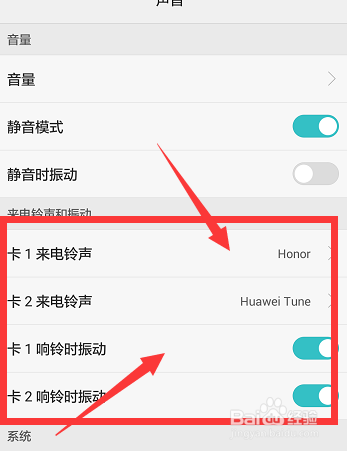 华为手机中怎么更改手机来电铃声设置